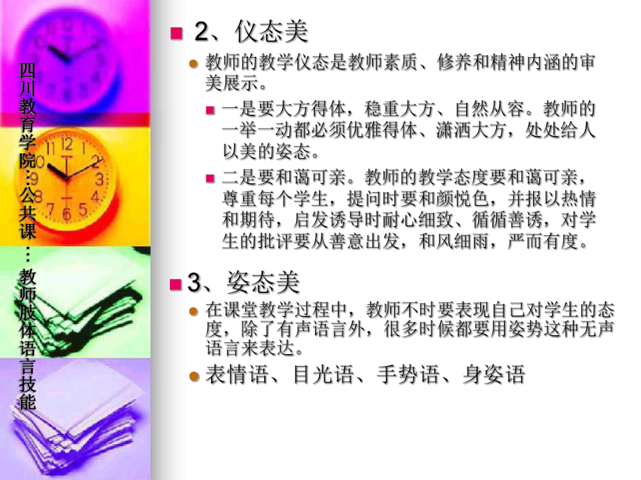 教师肢体语言之表情语、目光语_第4页