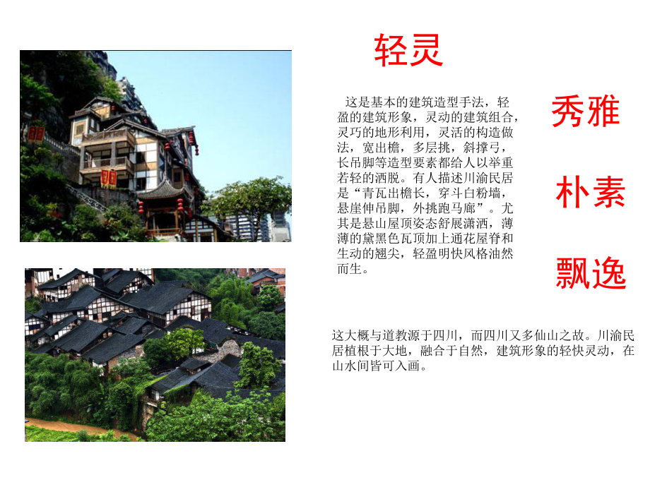 巴渝院落建筑風格——茶館與戲樓_第3頁