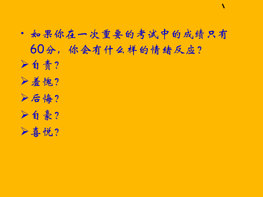 归因理论及其应用_第3页