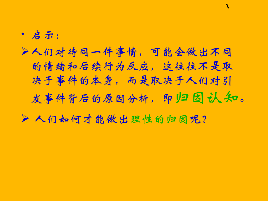 归因理论及其应用_第5页