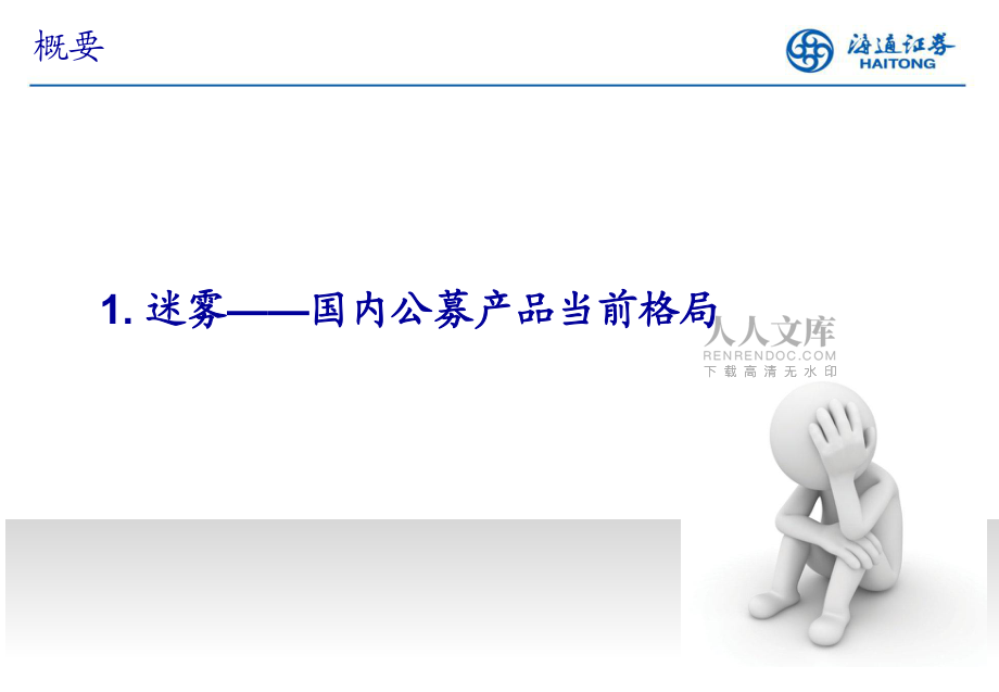 国内公募基金产品的现状及发展趋势0616_第2页