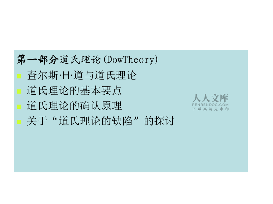 波浪理論大全波浪理論_第2頁(yè)