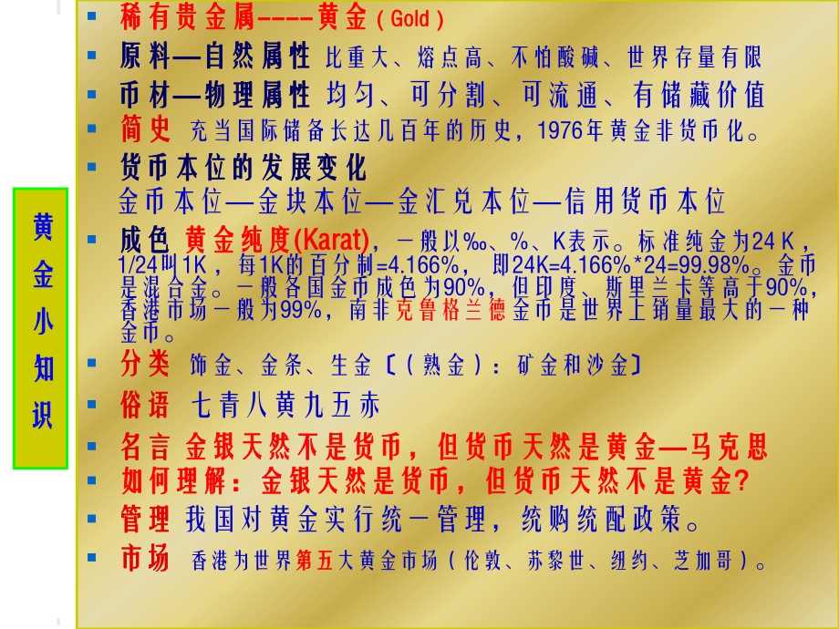 第一章+第二节+汇率的决定与变动2_第4页