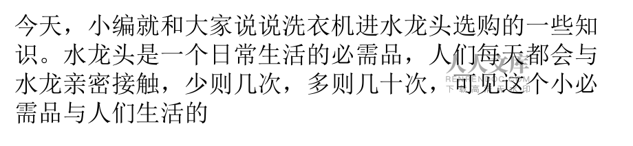 真的有区别洗衣机进水龙头您选对了吗_第2页
