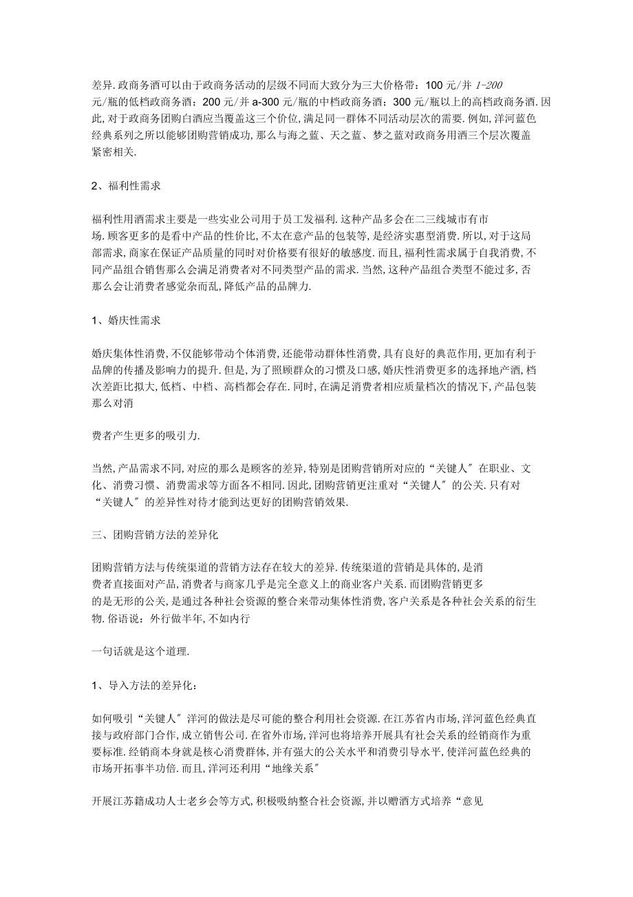 白酒团购营销方案_第4页