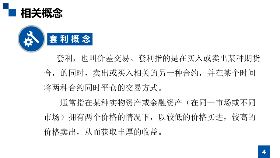 套利模型及案例应用_第4页