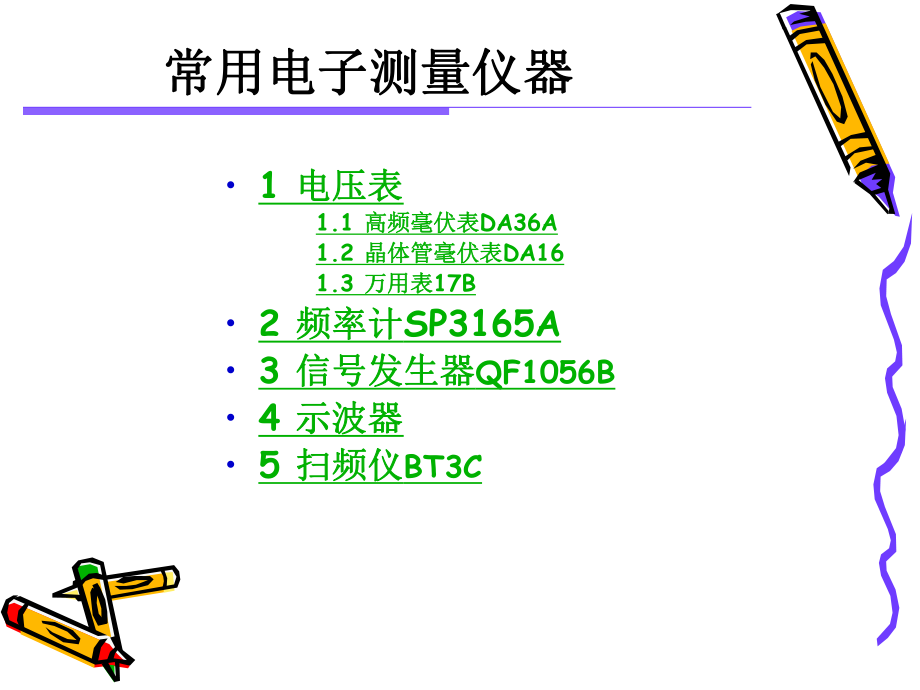 電子測量技術(shù)實驗_第3頁