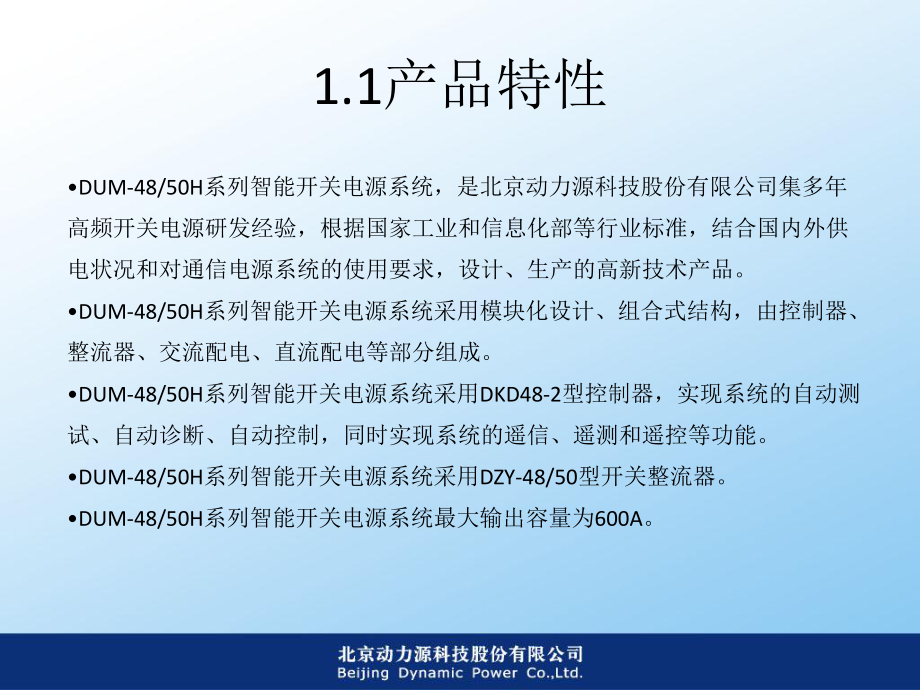 铁塔电源培训教材_第4页