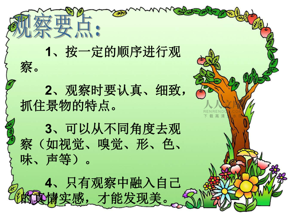 四年级下册第一单元作文_第2页