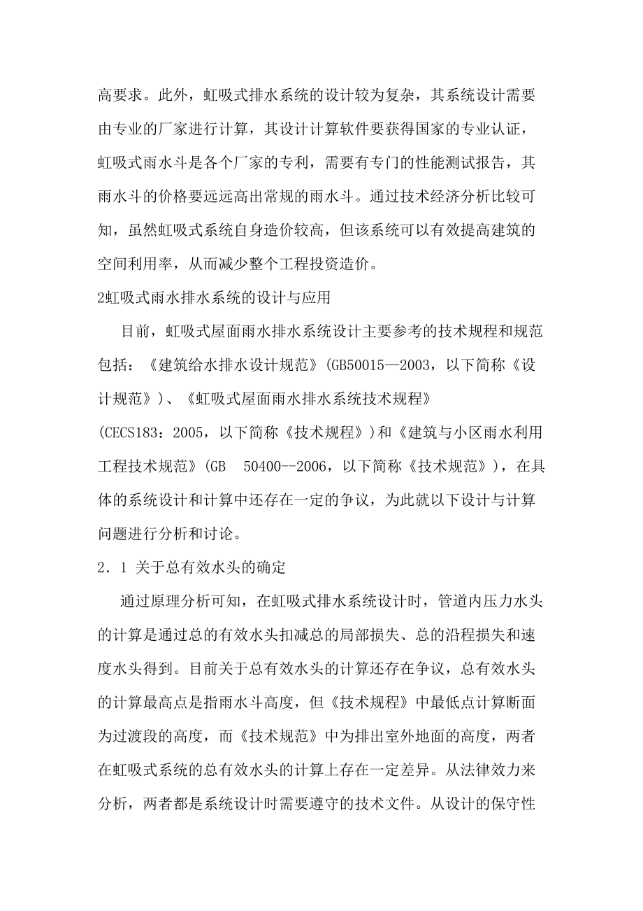 屋面雨水排水系統(tǒng)的設計分析_第5頁