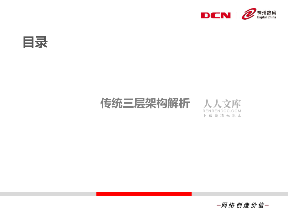 扁平化大二层网络架构技术培训_第2页