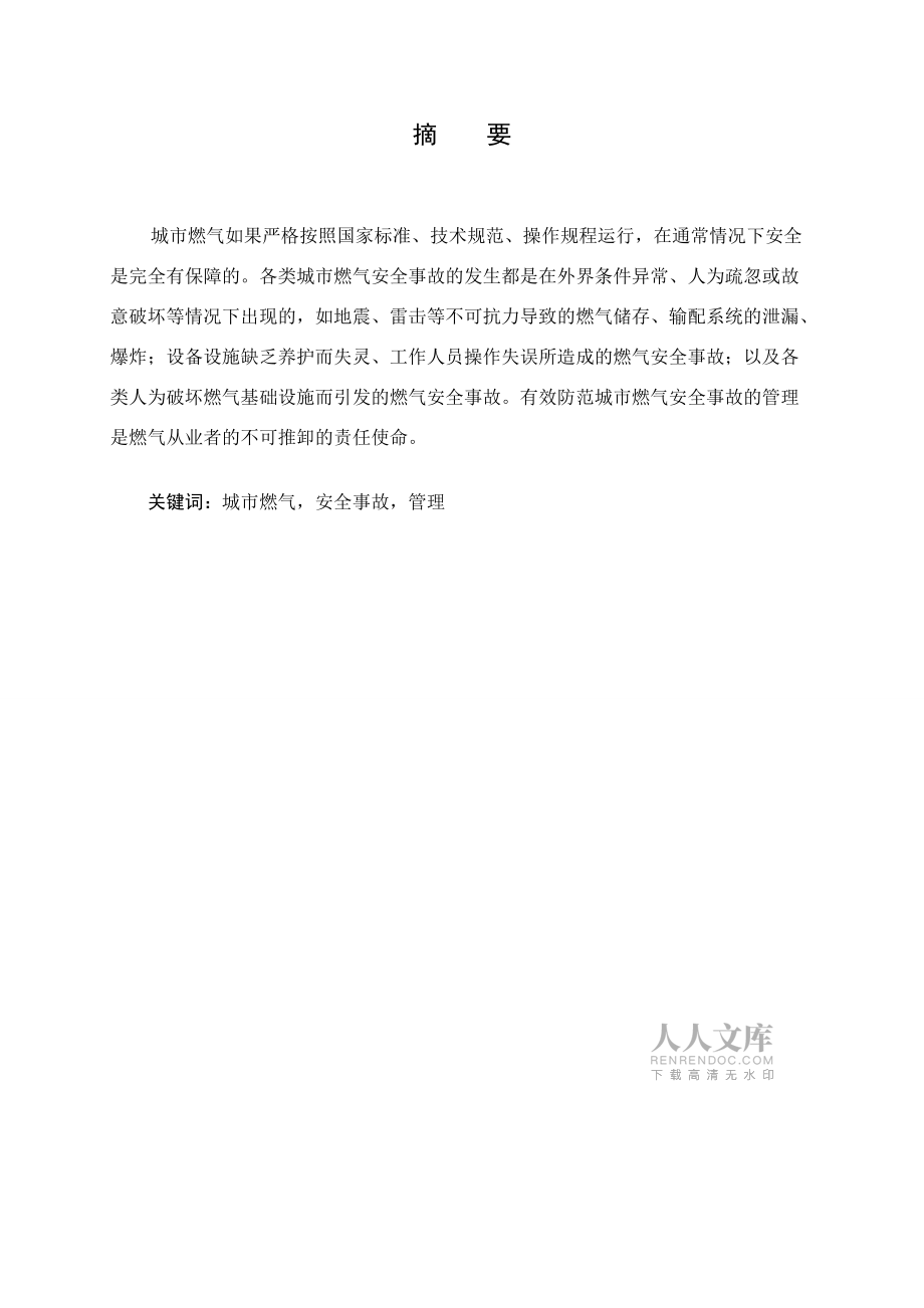 燃气安全管理_第2页