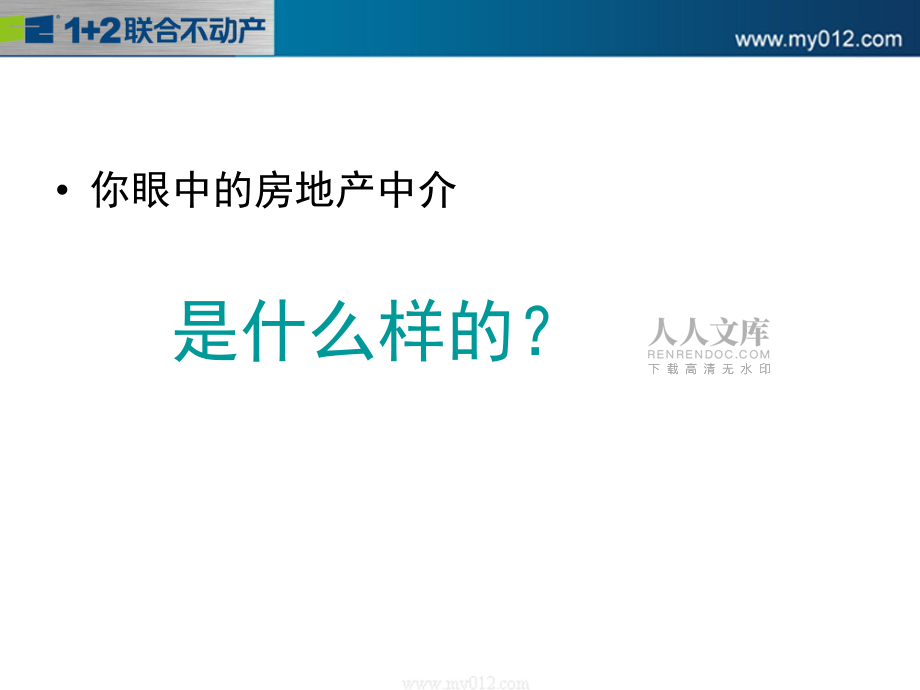 房地產(chǎn)中介行業(yè)發(fā)展(1)_第2頁