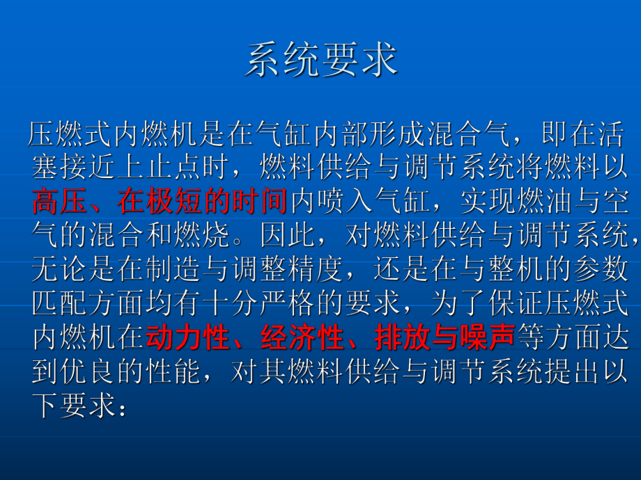 內(nèi)燃機的燃料供給與調(diào)節(jié)61_第5頁