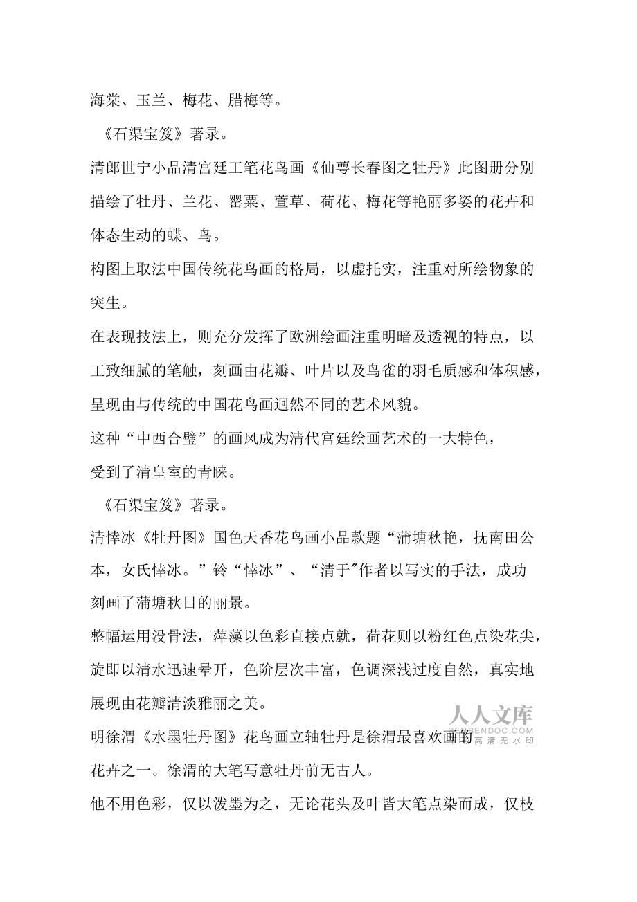 國畫牡丹精品26張花開富貴國色天香_第2頁