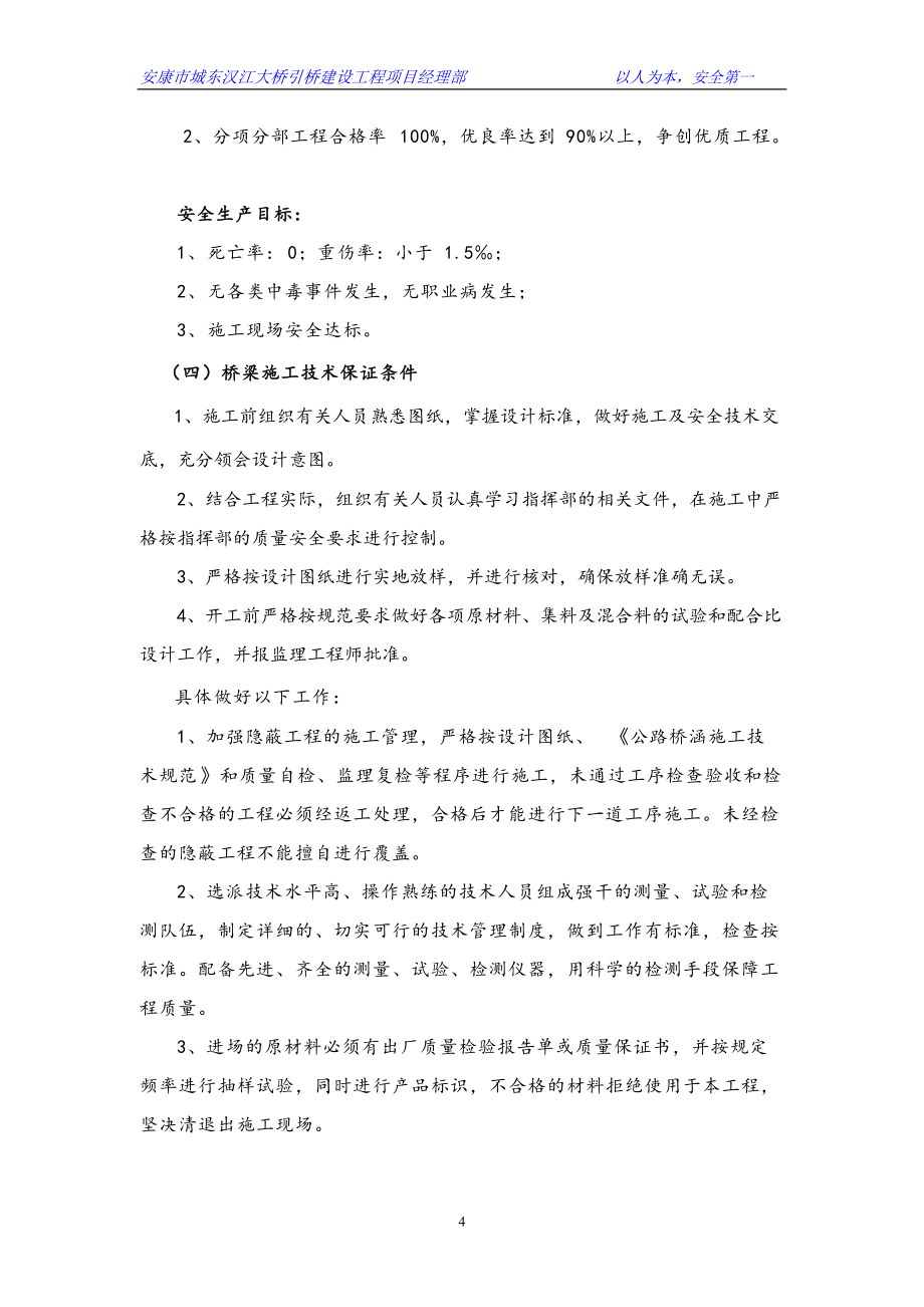 現(xiàn)澆箱梁施工安全專項方案(專家論證)(城東大橋引橋)_第4頁