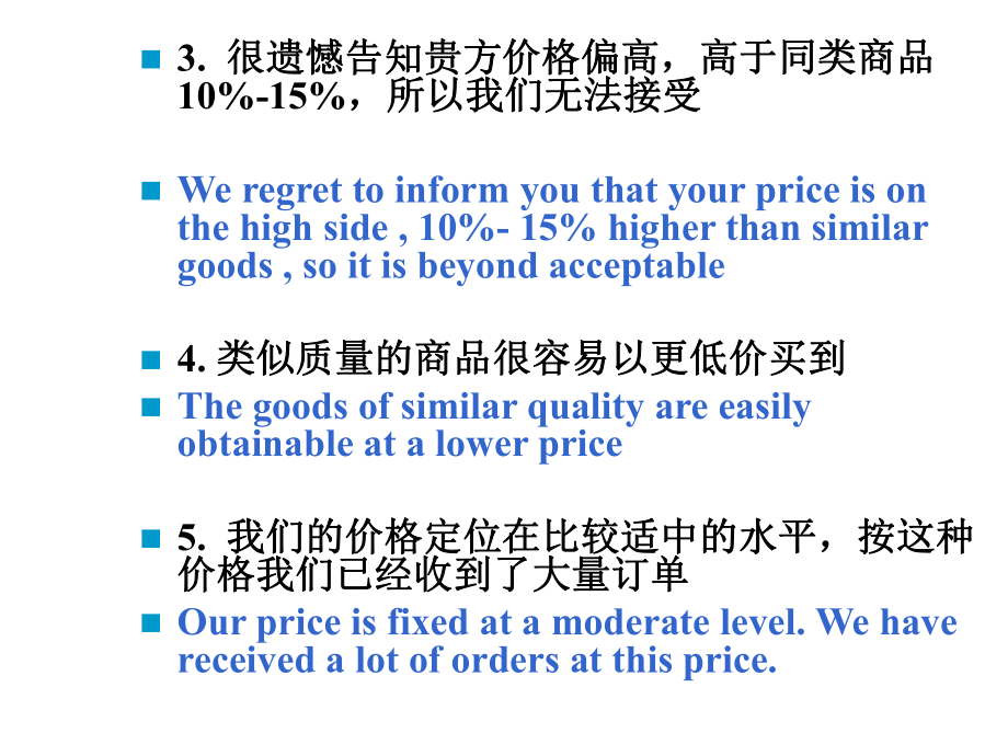 Unit7Acceptanceandconfirmation订单确认与接受_第3页