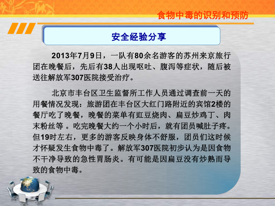 酒店食物中毒的预防_第2页