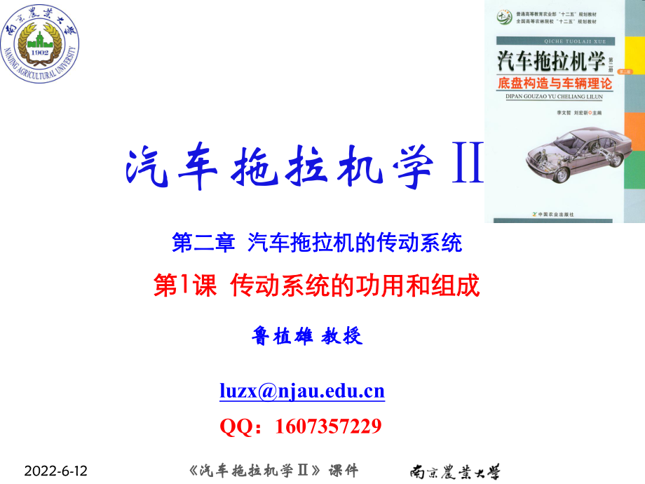 第1課傳動系的功用與組成_第1頁
