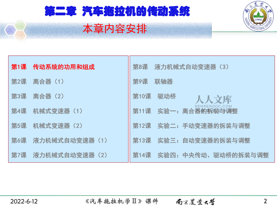 第1課傳動系的功用與組成_第2頁