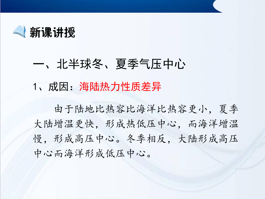 第二章地球上的大气第二节《气压带和风带》课时2课件_第5页