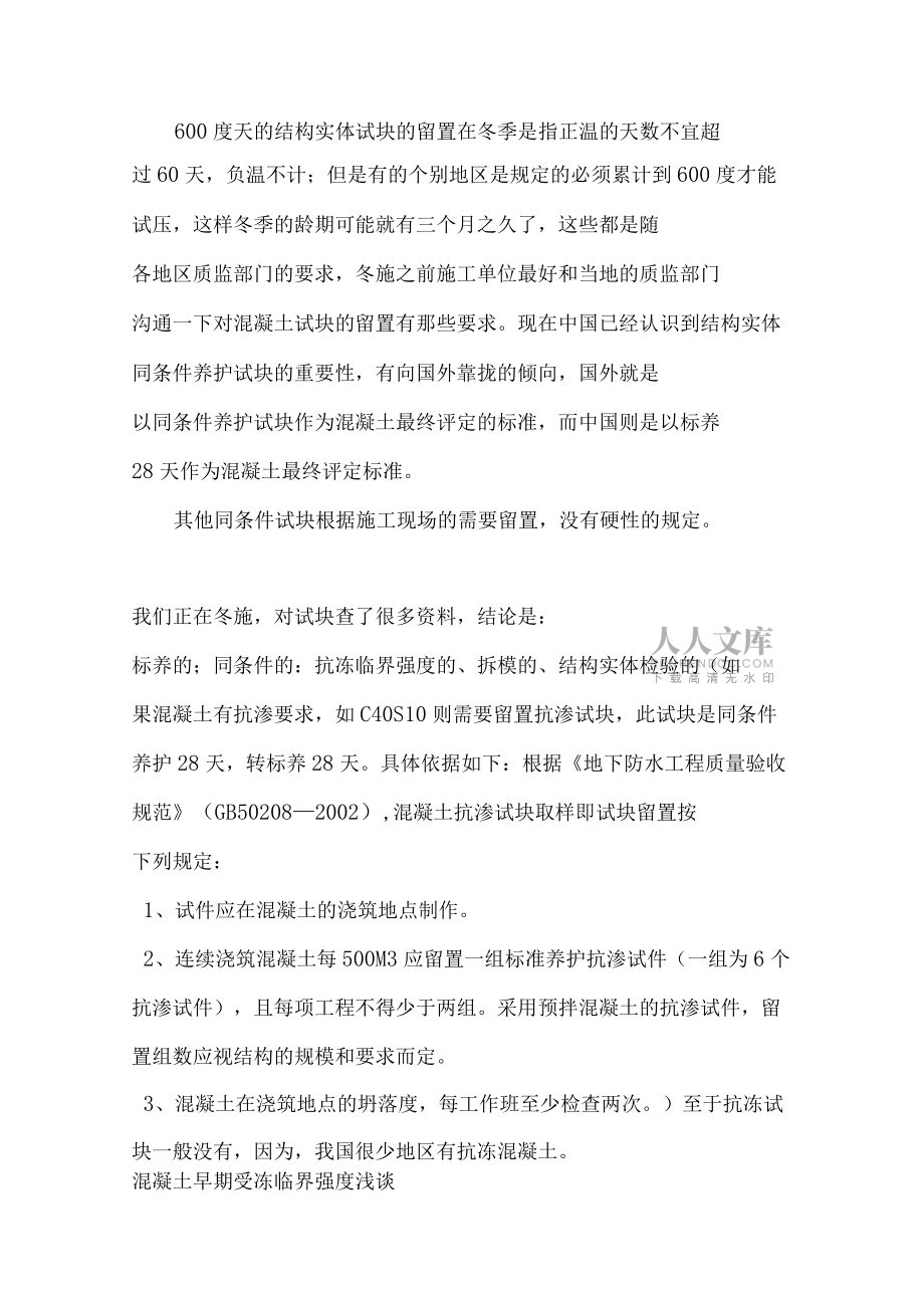 同养转标养试块_第2页
