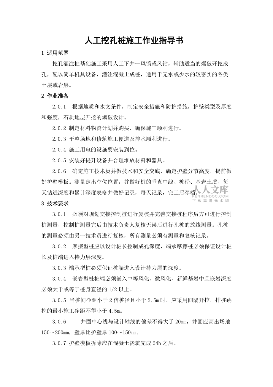 桥梁工程施工作业指导书_第2页