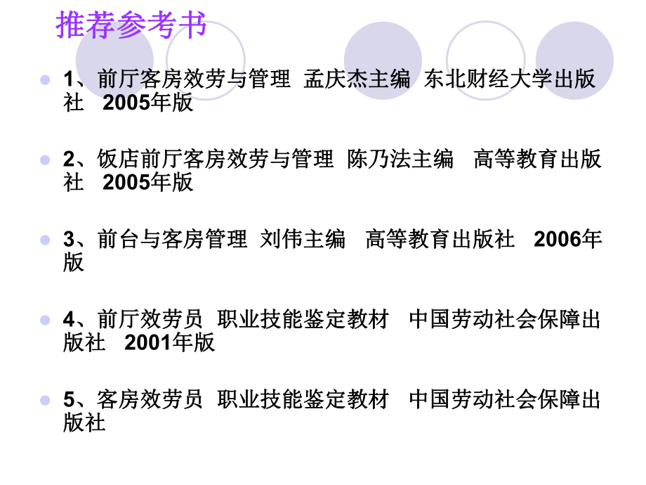前厅客房服务与管理在旅游旺季一客人预订了房间_第3页