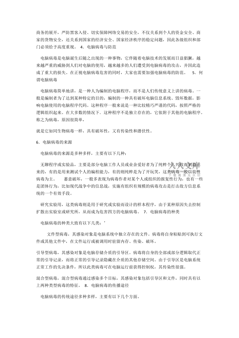 常用工具软件Ⅲ期末复习资料_第2页