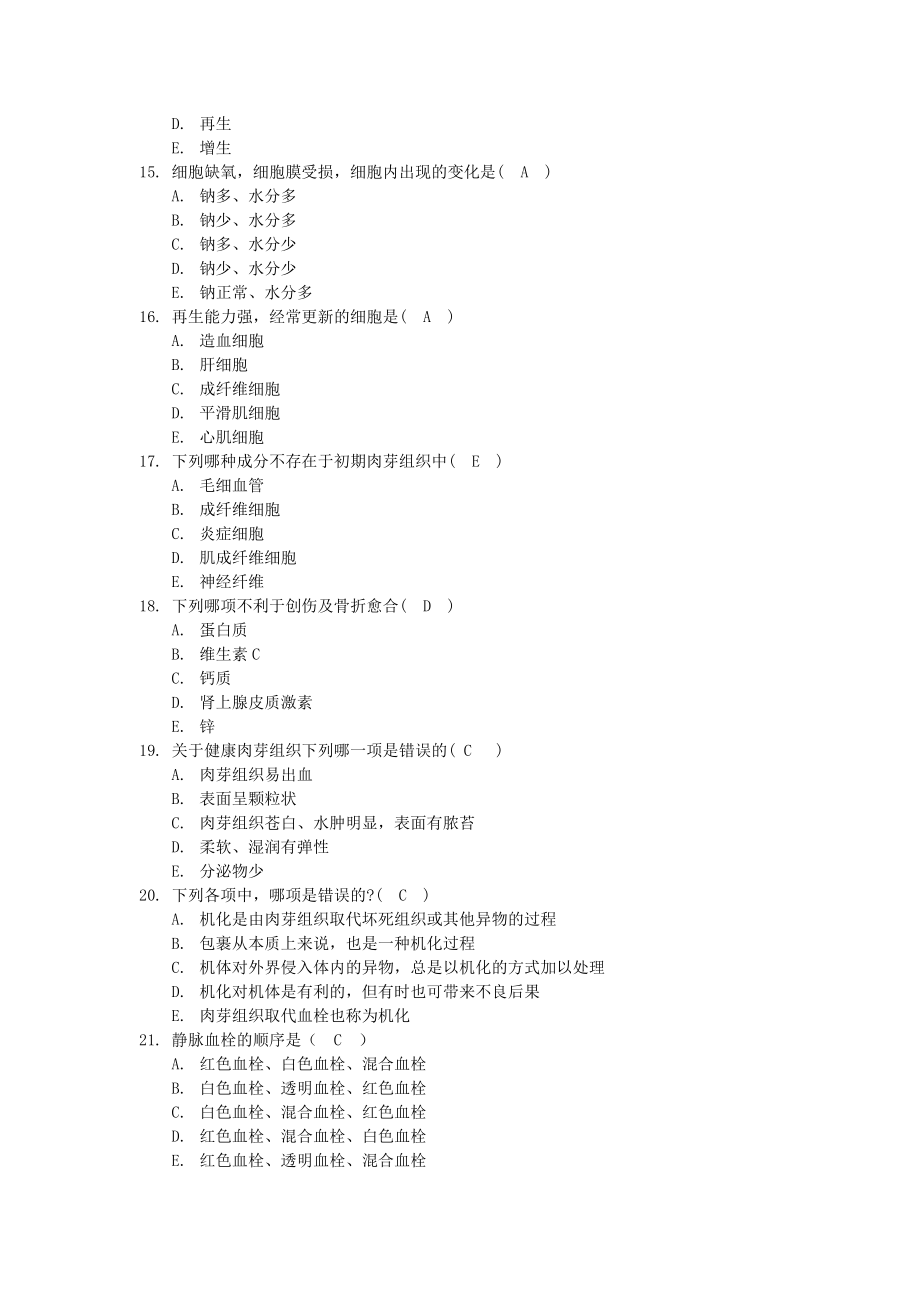 病理科试题一_第3页