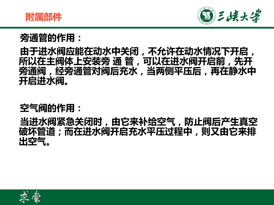 水轮机总复习1_第5页