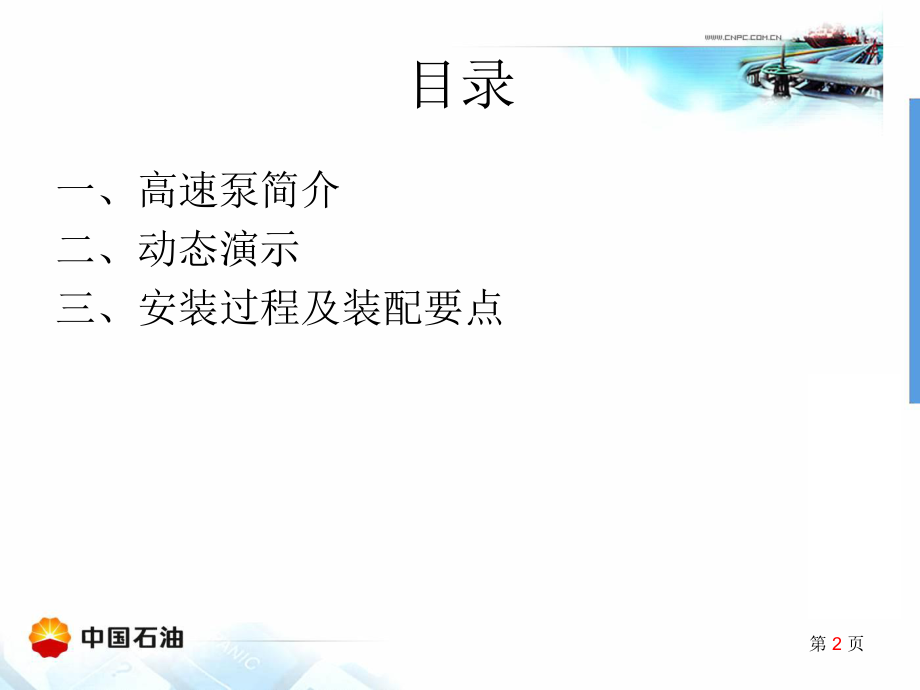 機(jī)泵檢修—高速泵檢修_第2頁