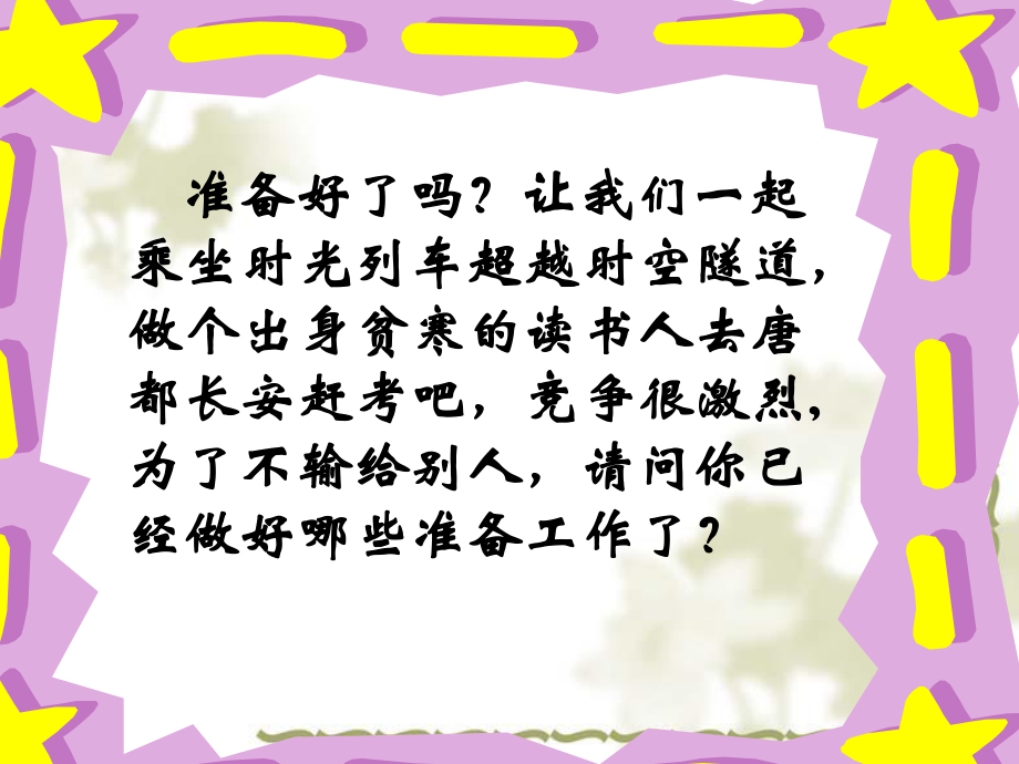 北師大版七年級(jí)歷史下冊(cè)第四課課件_第2頁(yè)