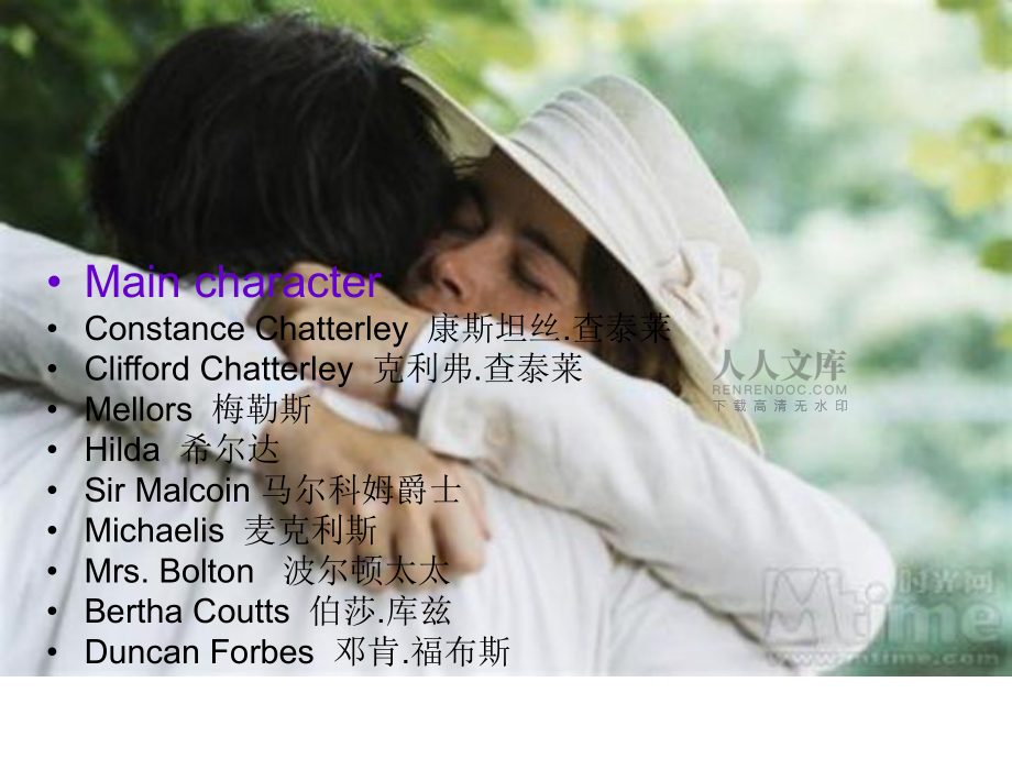 查泰萊夫人的情人_第2頁