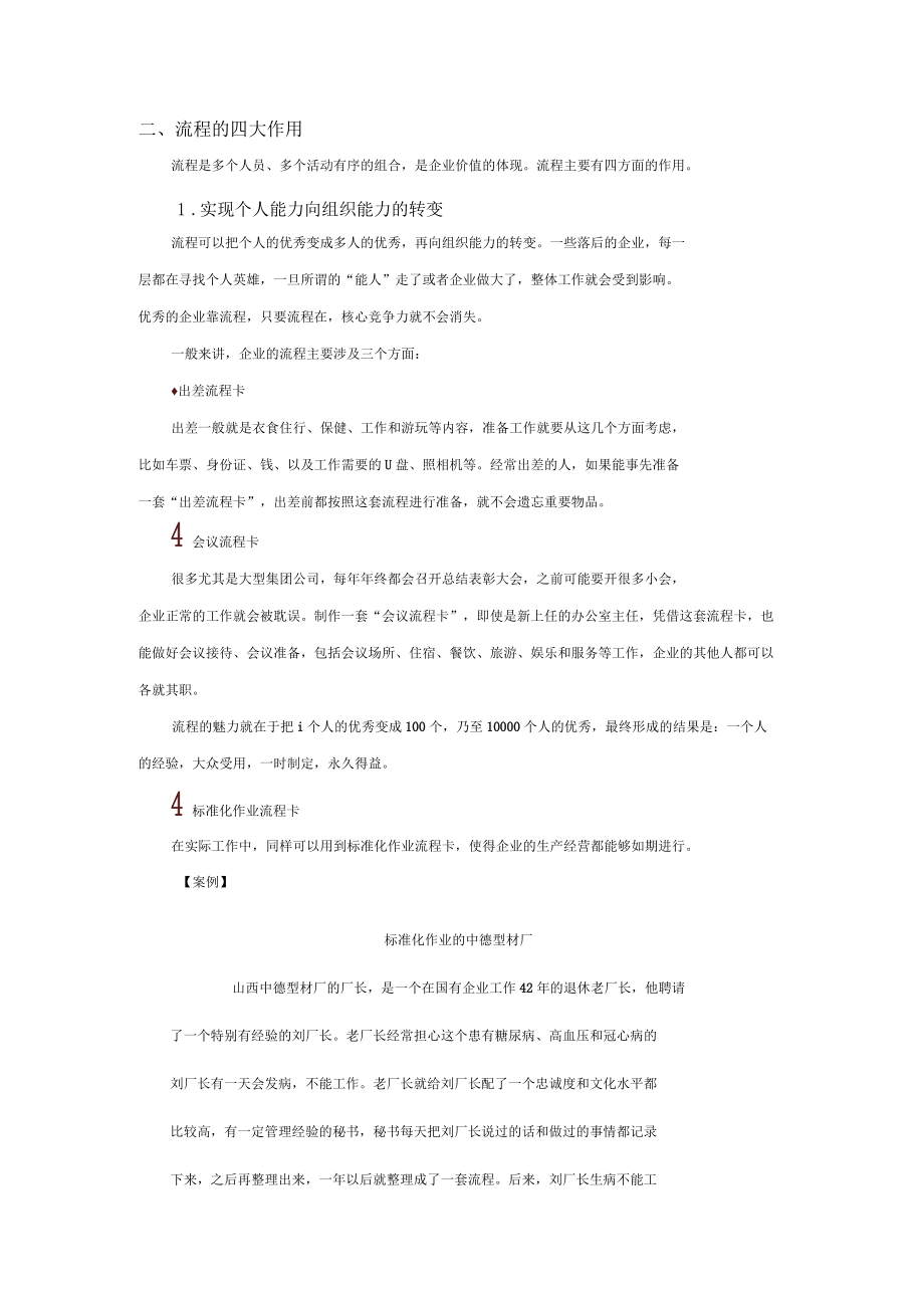 各行流程管理流程优化的学习_第5页