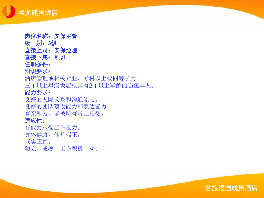 安保部安全培训手册_第4页