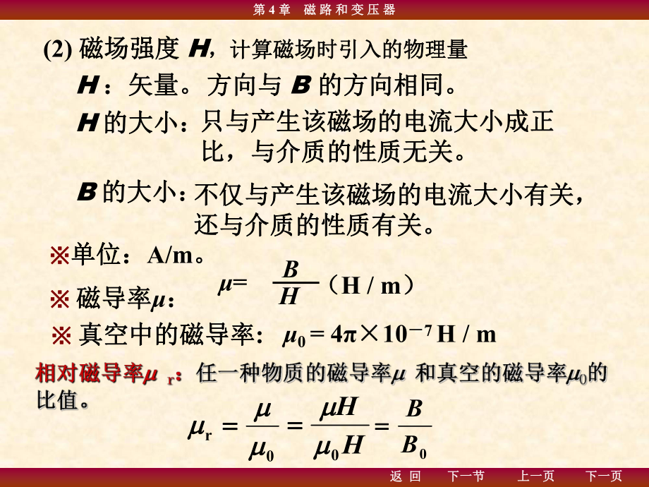 建筑电工学第四章_第3页