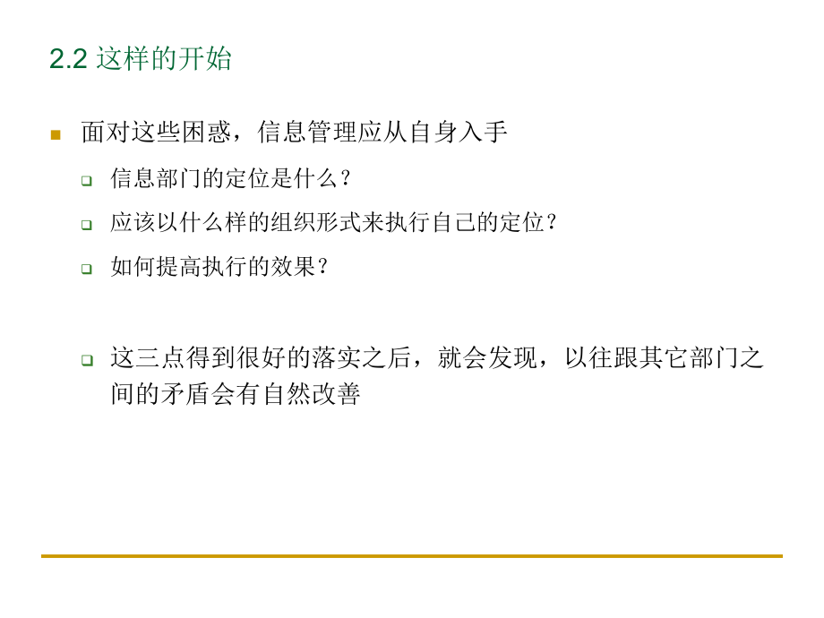 新时期信息主管的责任与提升20111026_第5页