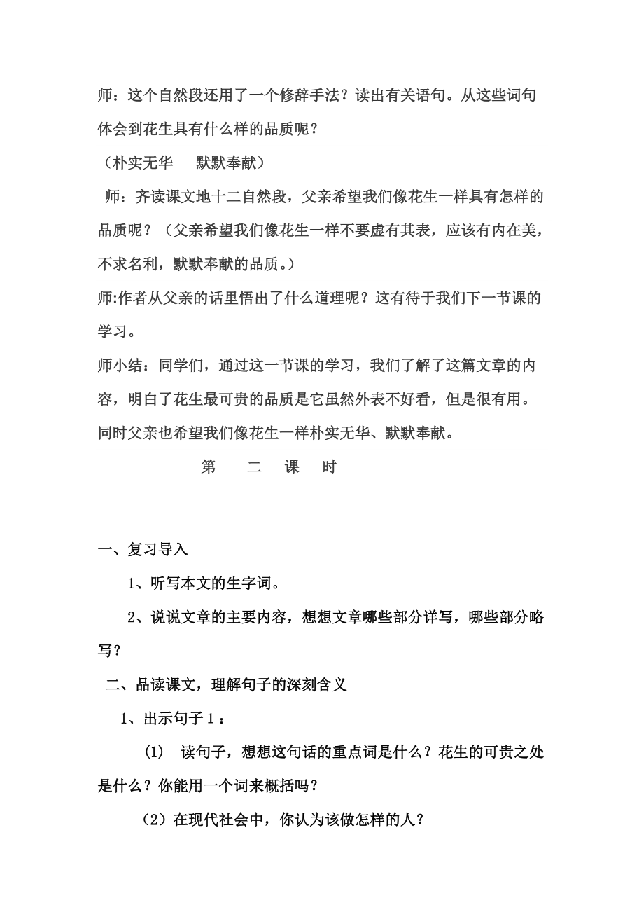 课题 落花生教学设计_第4页