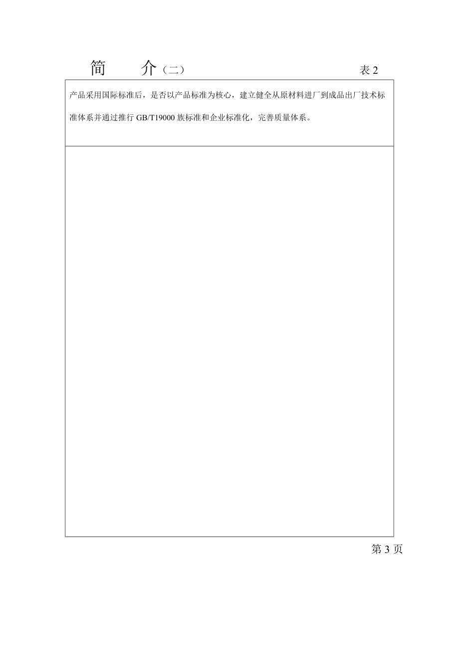 采標申報表do_第5頁
