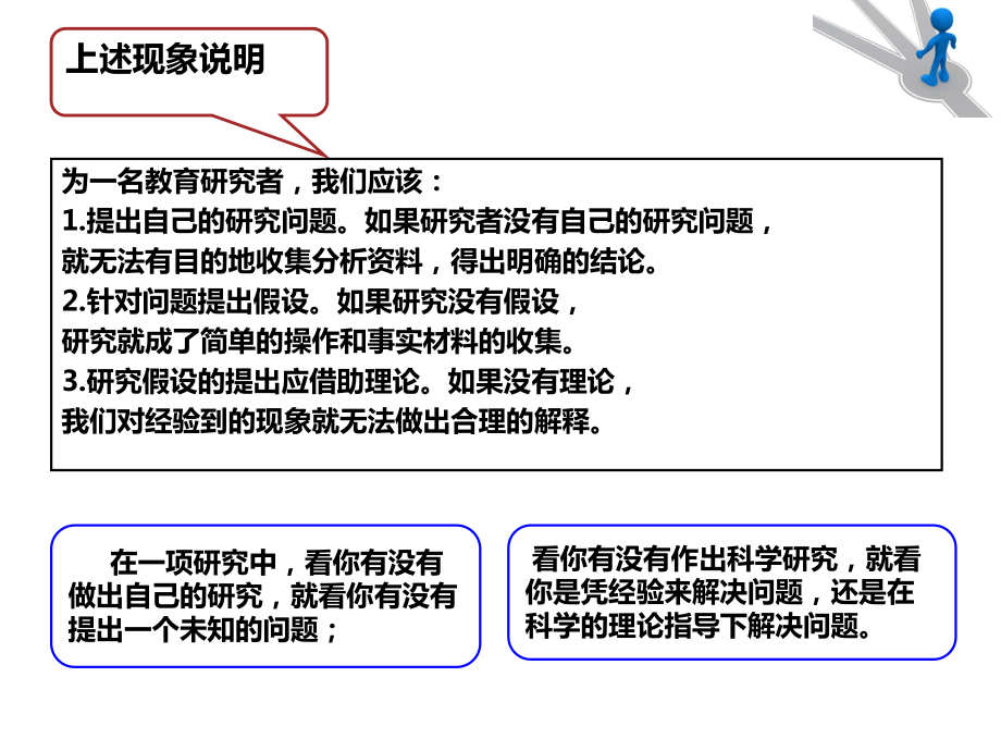 教育科学研究的问题与假设(第四章)_第3页
