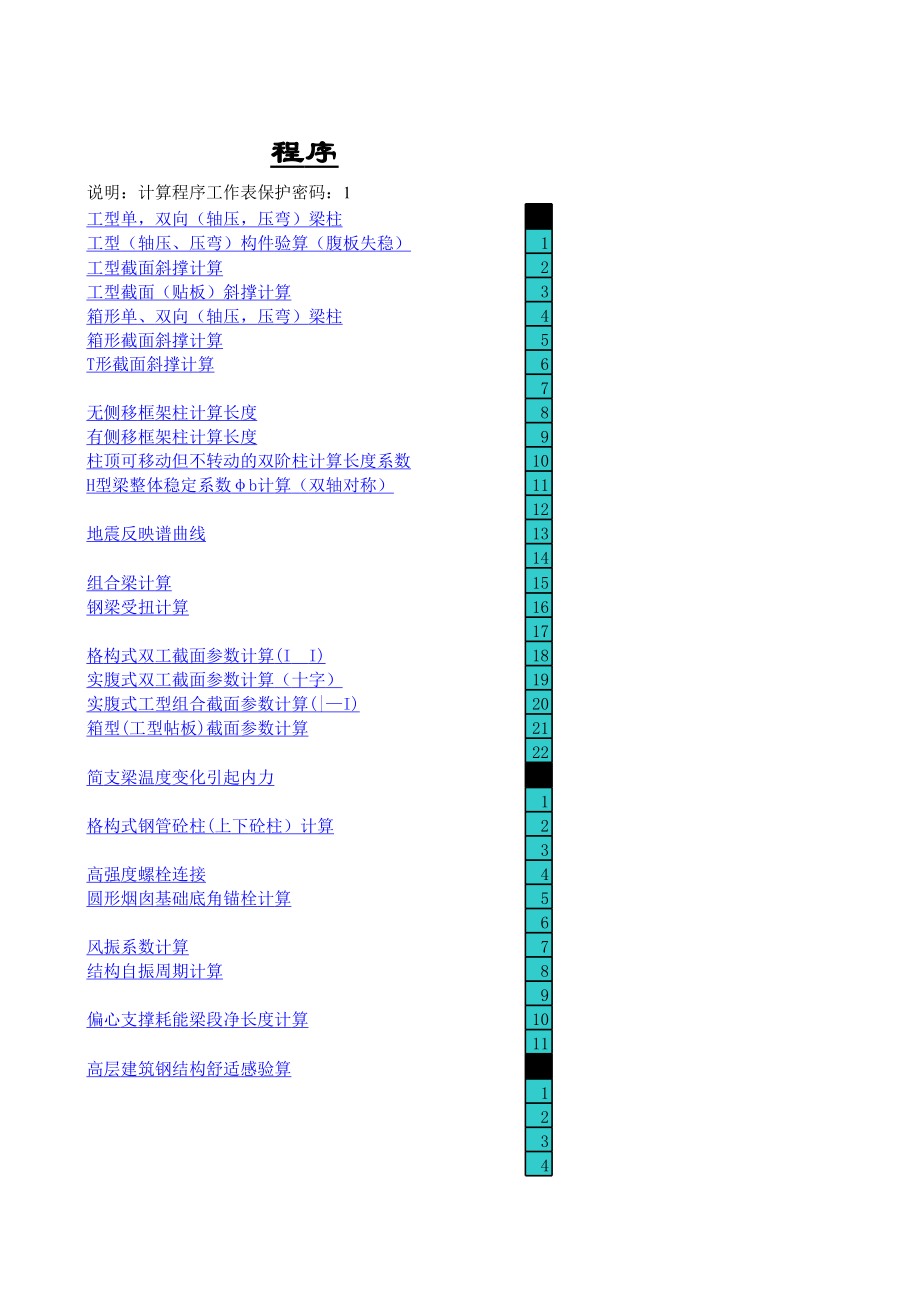 钢构件计算程序小全_第1页