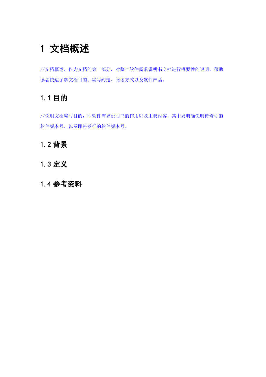体检医院管理系统需求规格说明书_模板_第3页