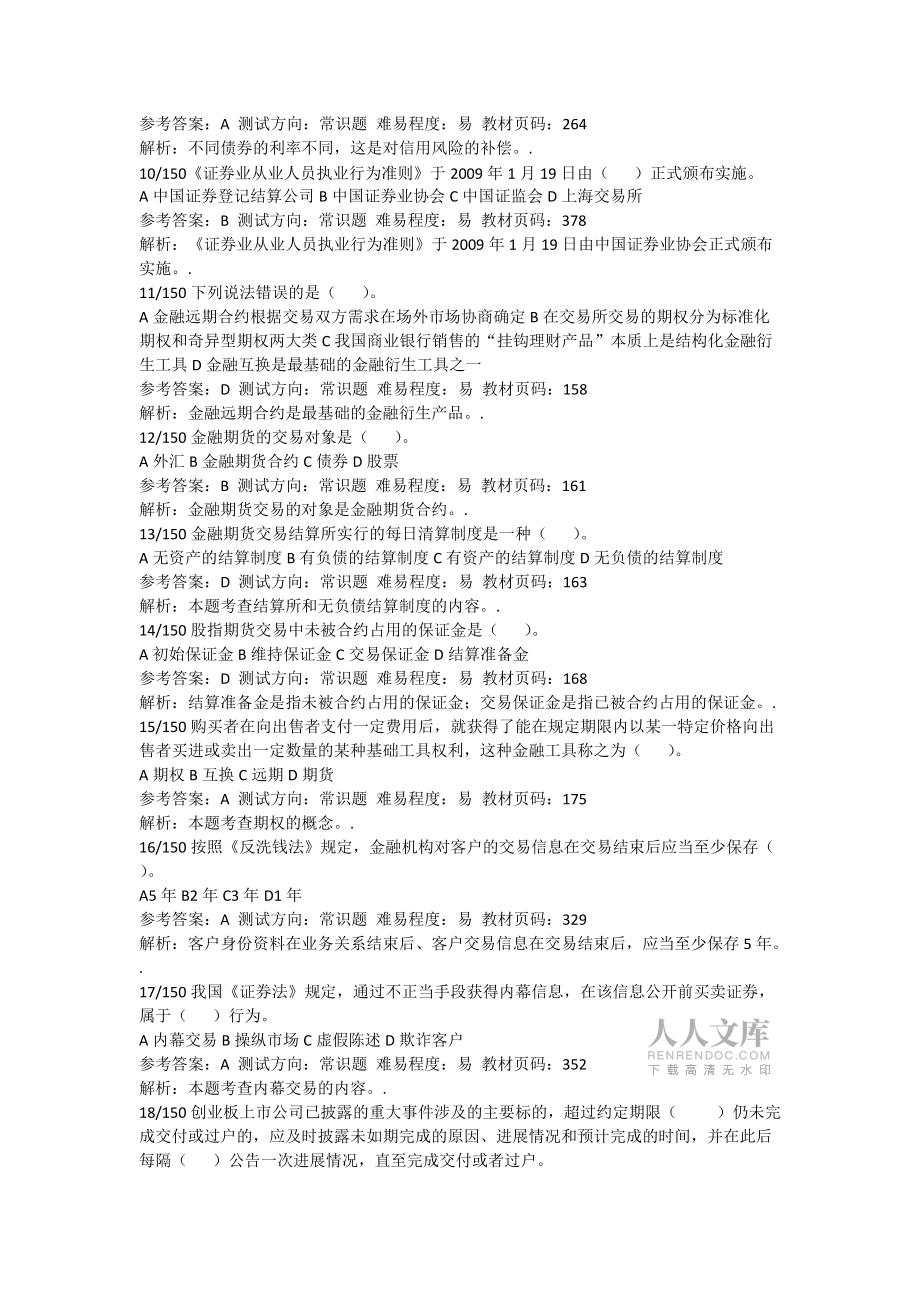 證券基礎3答案_第2頁