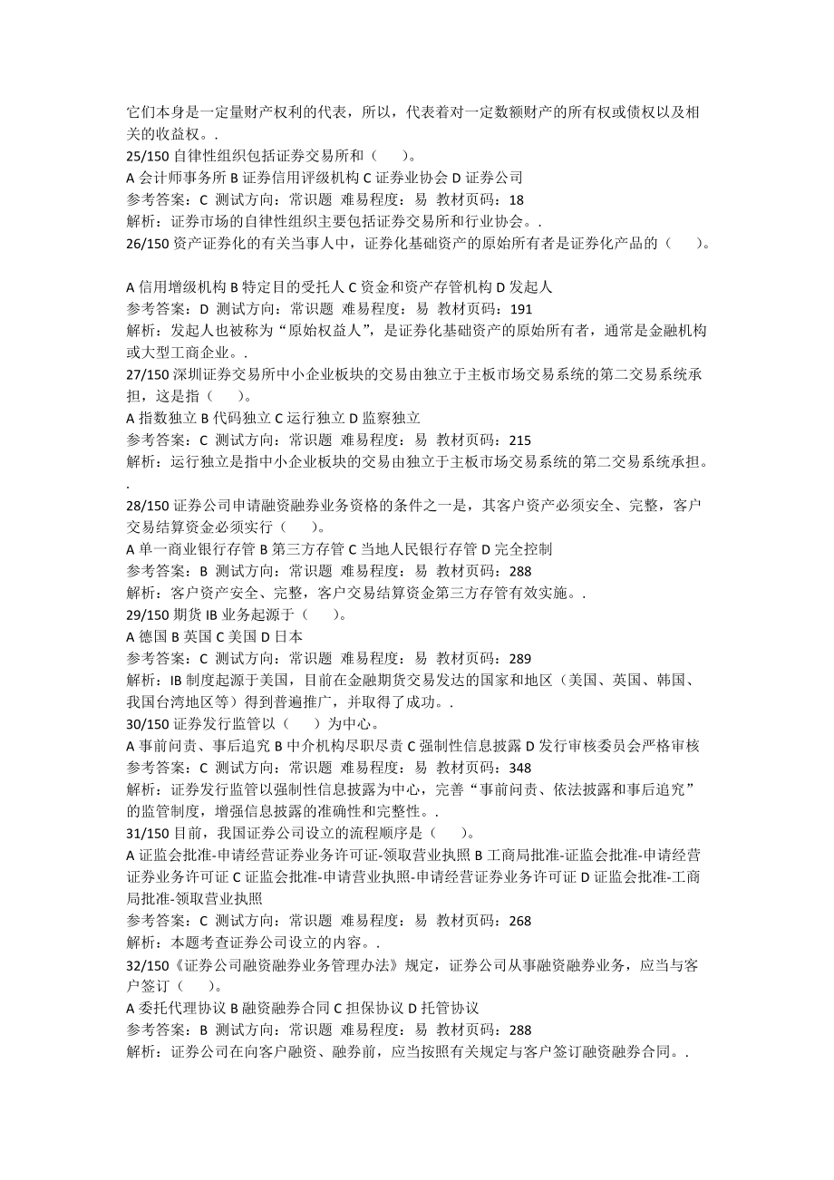 證券基礎3答案_第4頁