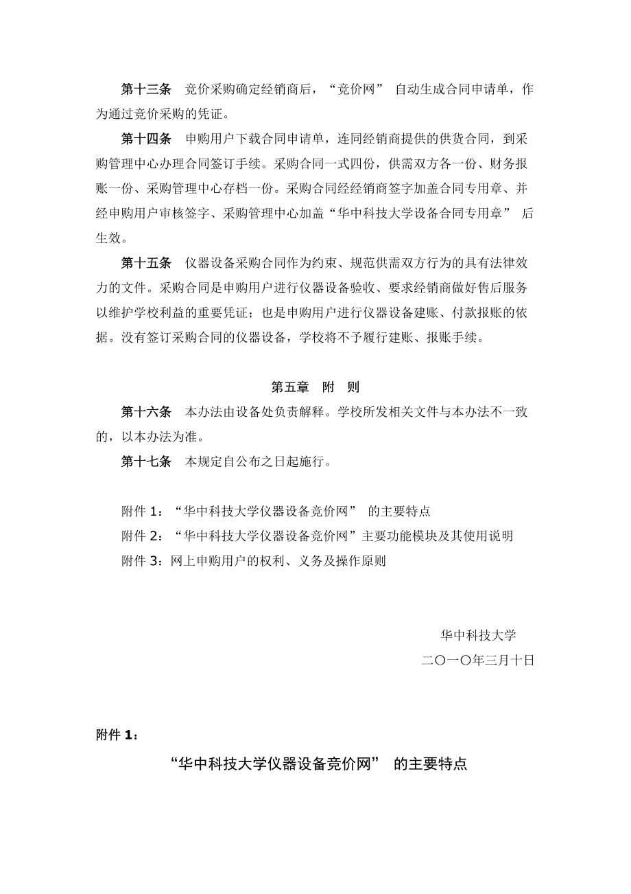 華中科技大學(xué)10萬(wàn)以下零星設(shè)備購(gòu)買流程_第3頁(yè)
