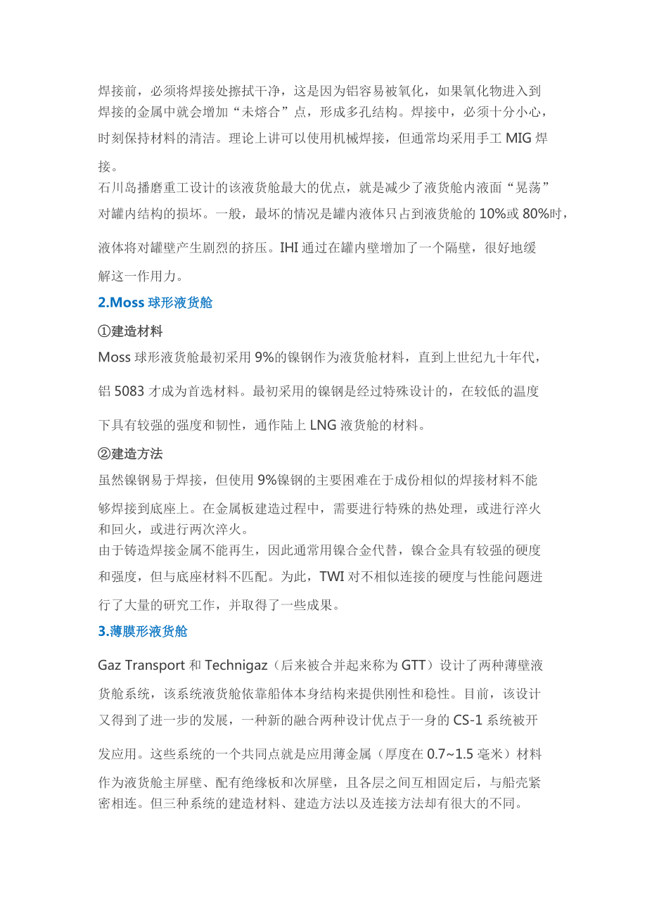 大型LNG船主流貨物維護(hù)系統(tǒng)比較_第4頁