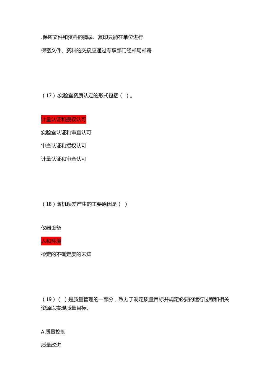 水利工程質(zhì)量檢測(cè)員繼續(xù)教育考試-基礎(chǔ)題庫_第5頁