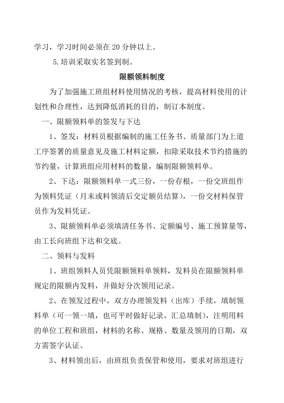 綠色施工管理制度_第5頁