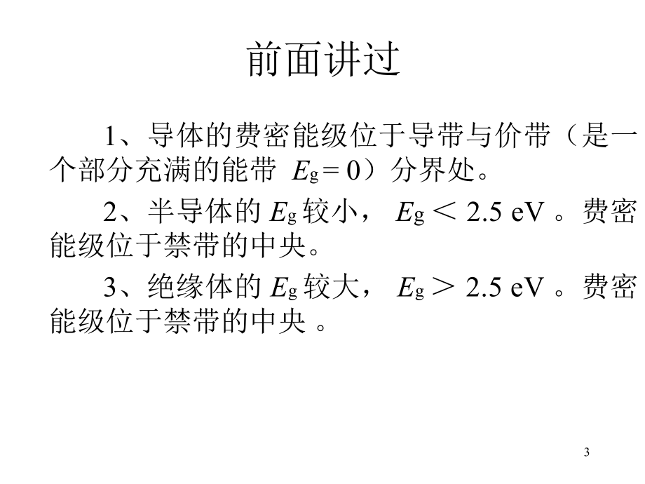 第6章電子材料的光學_第3頁